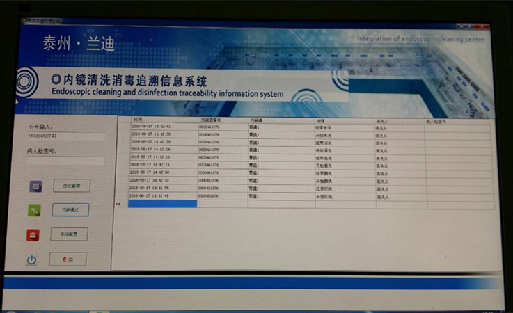 一體化內鏡清洗工作站追溯系統設備廠家